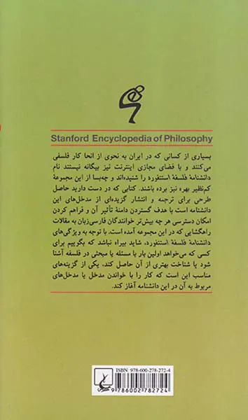 دانشنامه فلسفه استنفورد64 (فلسفه تکنولوژی)